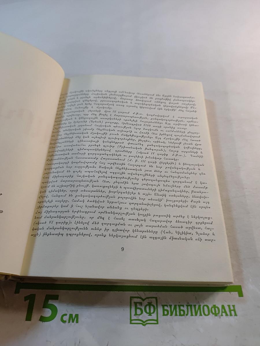 Искусство Армянской ССР