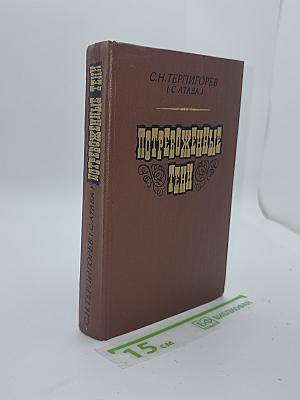 Потревоженные тени