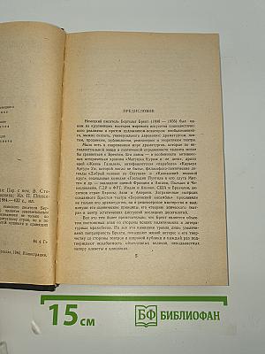 Трехгрошовый роман