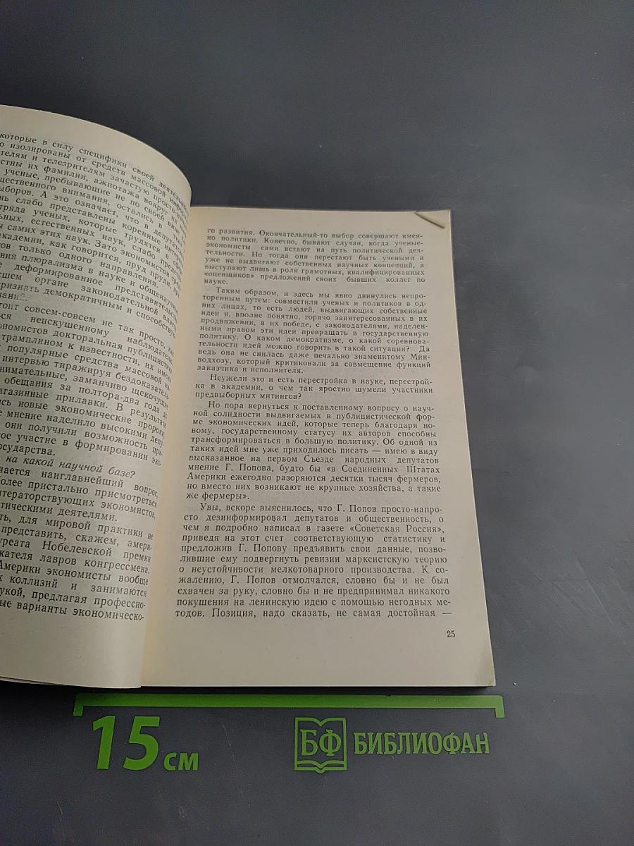 Пророки и пороки