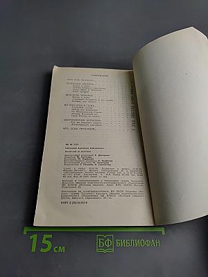 Пророки и пороки