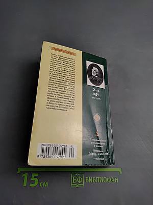 Пятнадцатилетний капитан