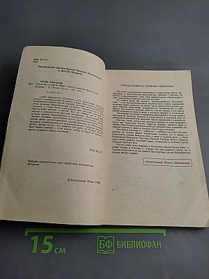 Таинство, Слово и Образ