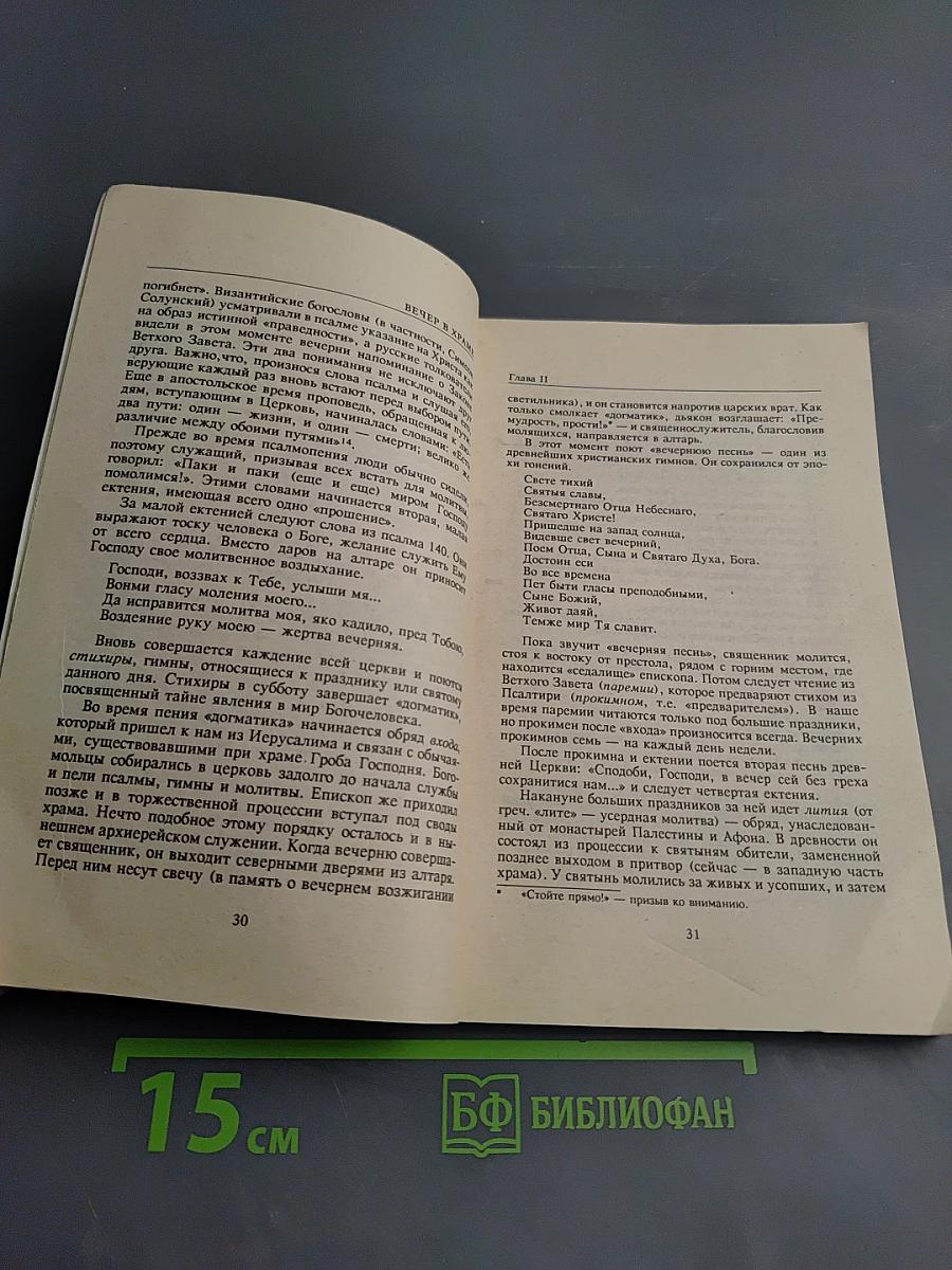 Таинство, Слово и Образ