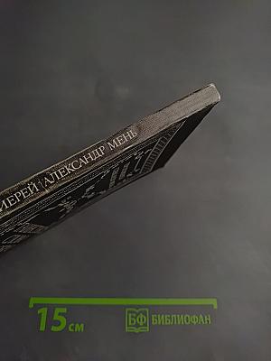 Таинство, Слово и Образ