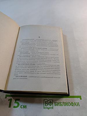 Краткий словарь юридических терминов для учащихся