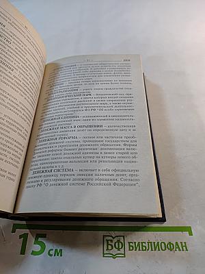 Краткий словарь юридических терминов для учащихся