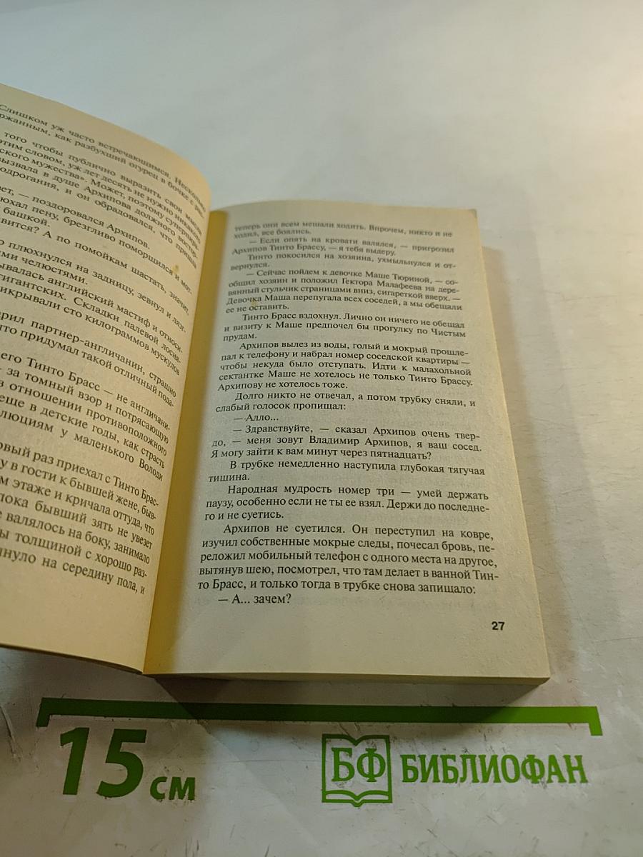 Пороки и их поклонники