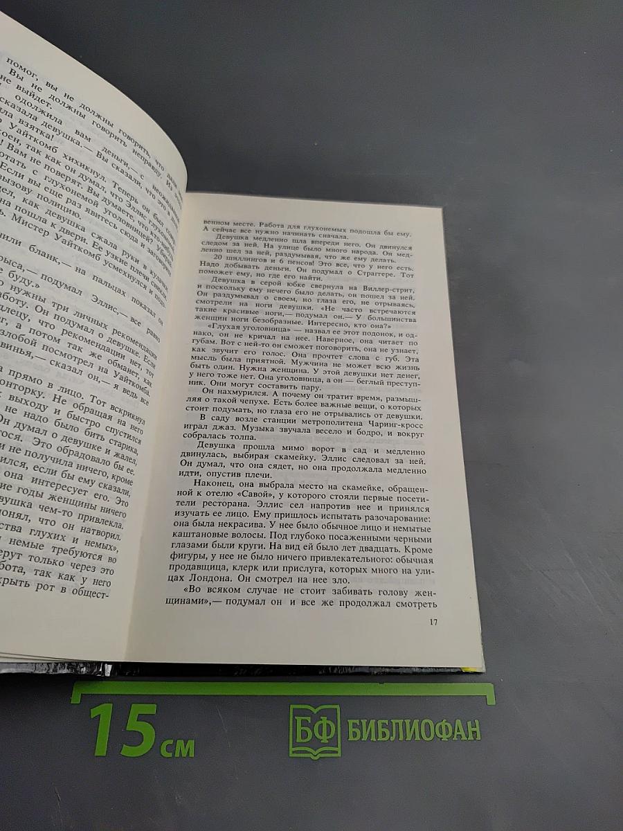 Хитрый, как лиса; Дело о задушенной "звездочке"