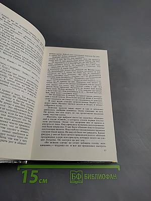 Хитрый, как лиса; Дело о задушенной "звездочке"