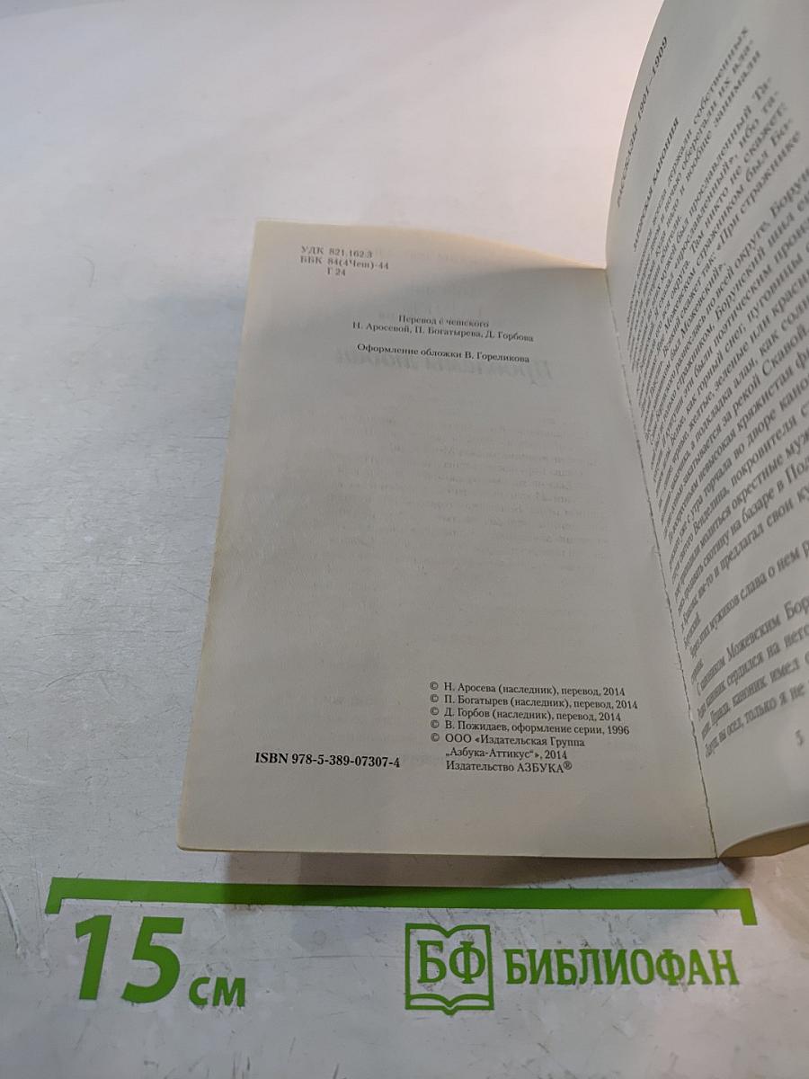 Проблемы любви