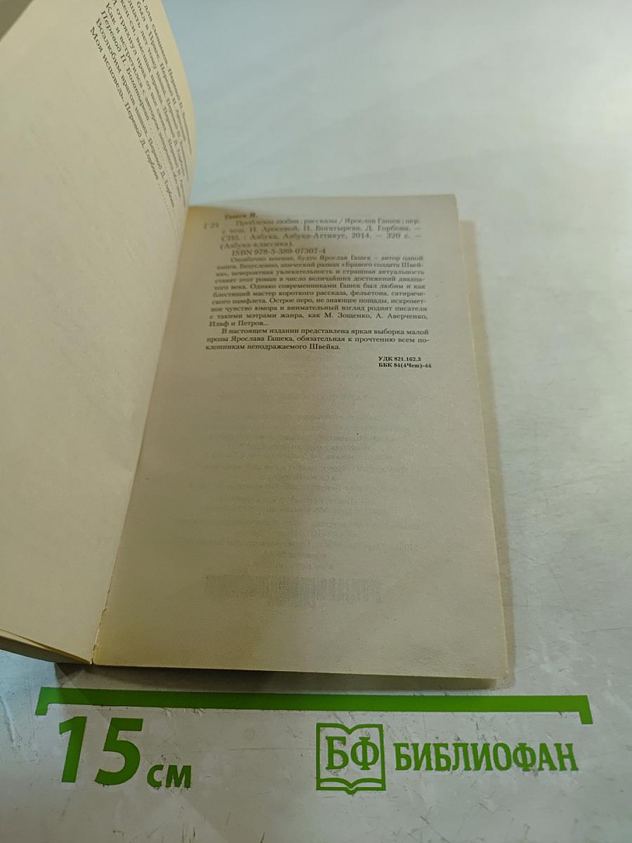 Проблемы любви