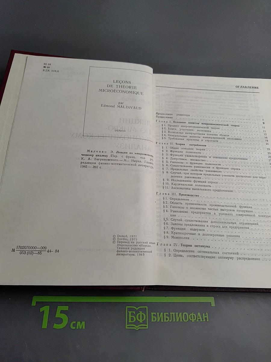 Лекции по микроэкономическому анализу