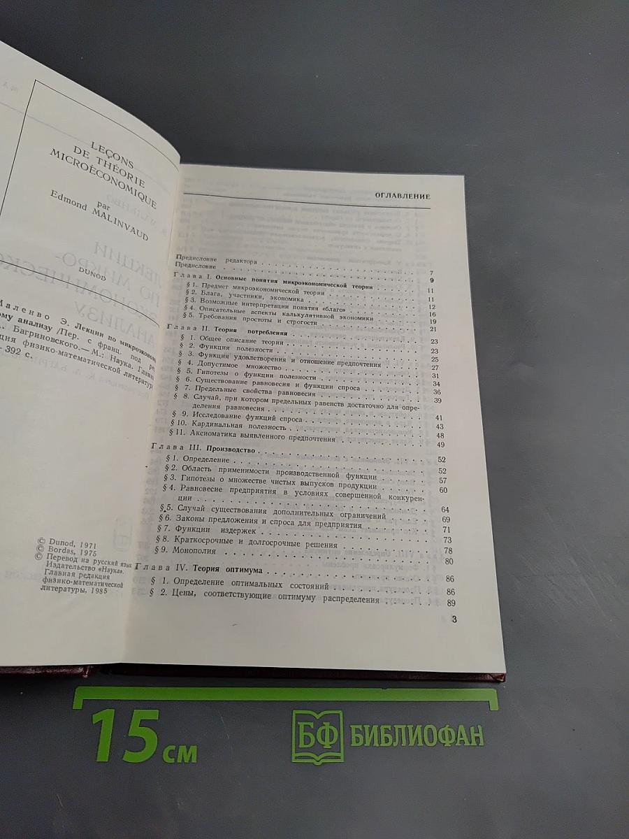 Лекции по микроэкономическому анализу