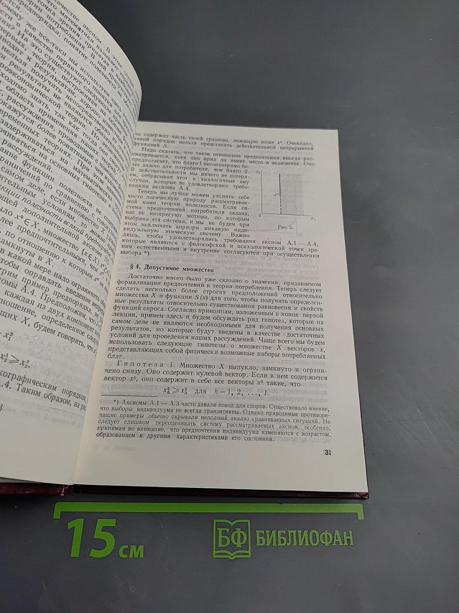 Лекции по микроэкономическому анализу