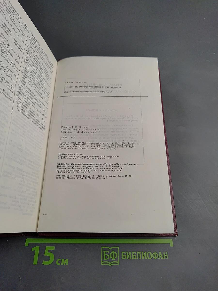 Лекции по микроэкономическому анализу