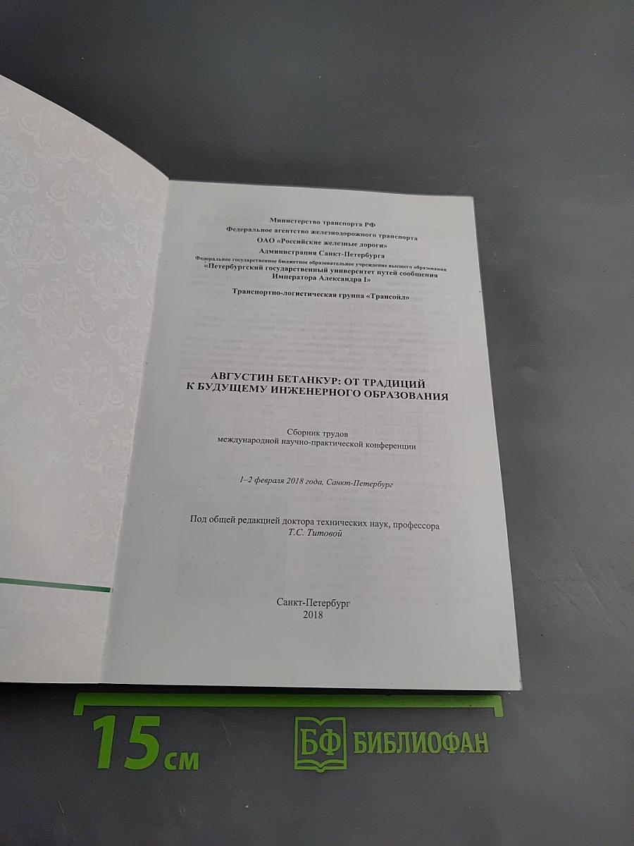 Августин бетанкур: от традиций к будущему инженерного образования