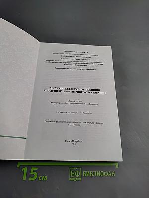 Августин бетанкур: от традиций к будущему инженерного образования