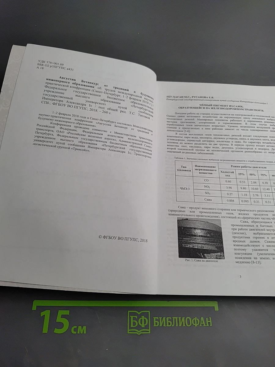 Августин бетанкур: от традиций к будущему инженерного образования