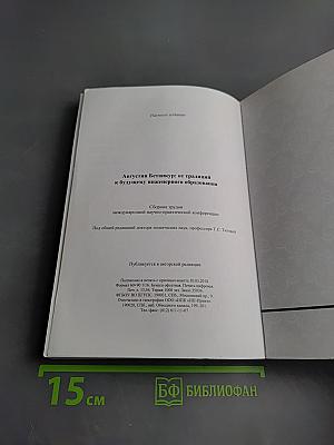 Августин бетанкур: от традиций к будущему инженерного образования