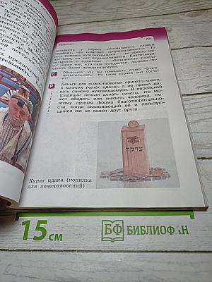 Основы мировых религиозных культур. Учебник. 4 класс