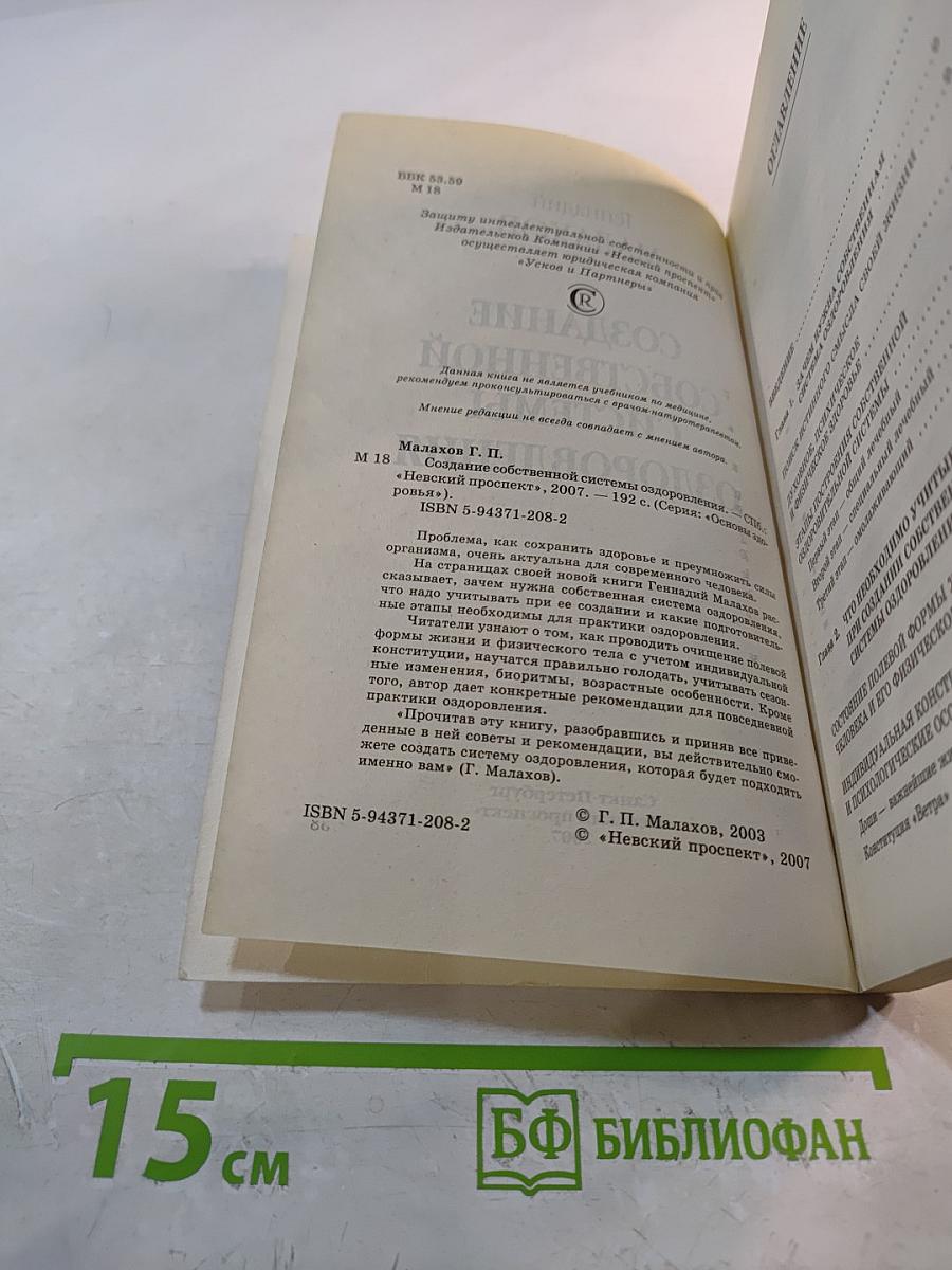 Создание собственной системы оздоровления