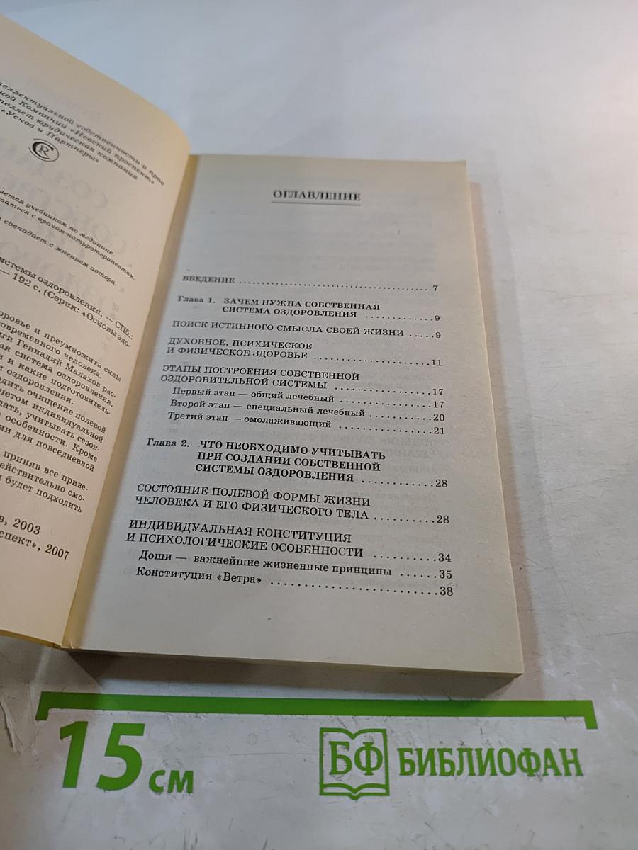 Создание собственной системы оздоровления