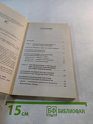 Создание собственной системы оздоровления