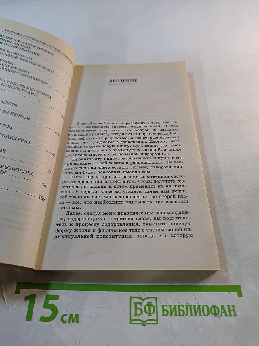 Создание собственной системы оздоровления