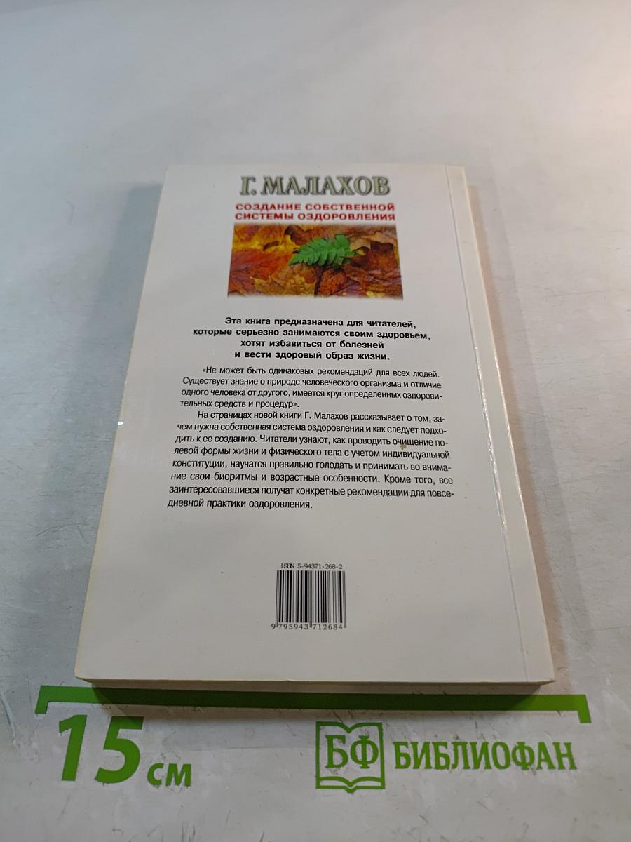 Создание собственной системы оздоровления