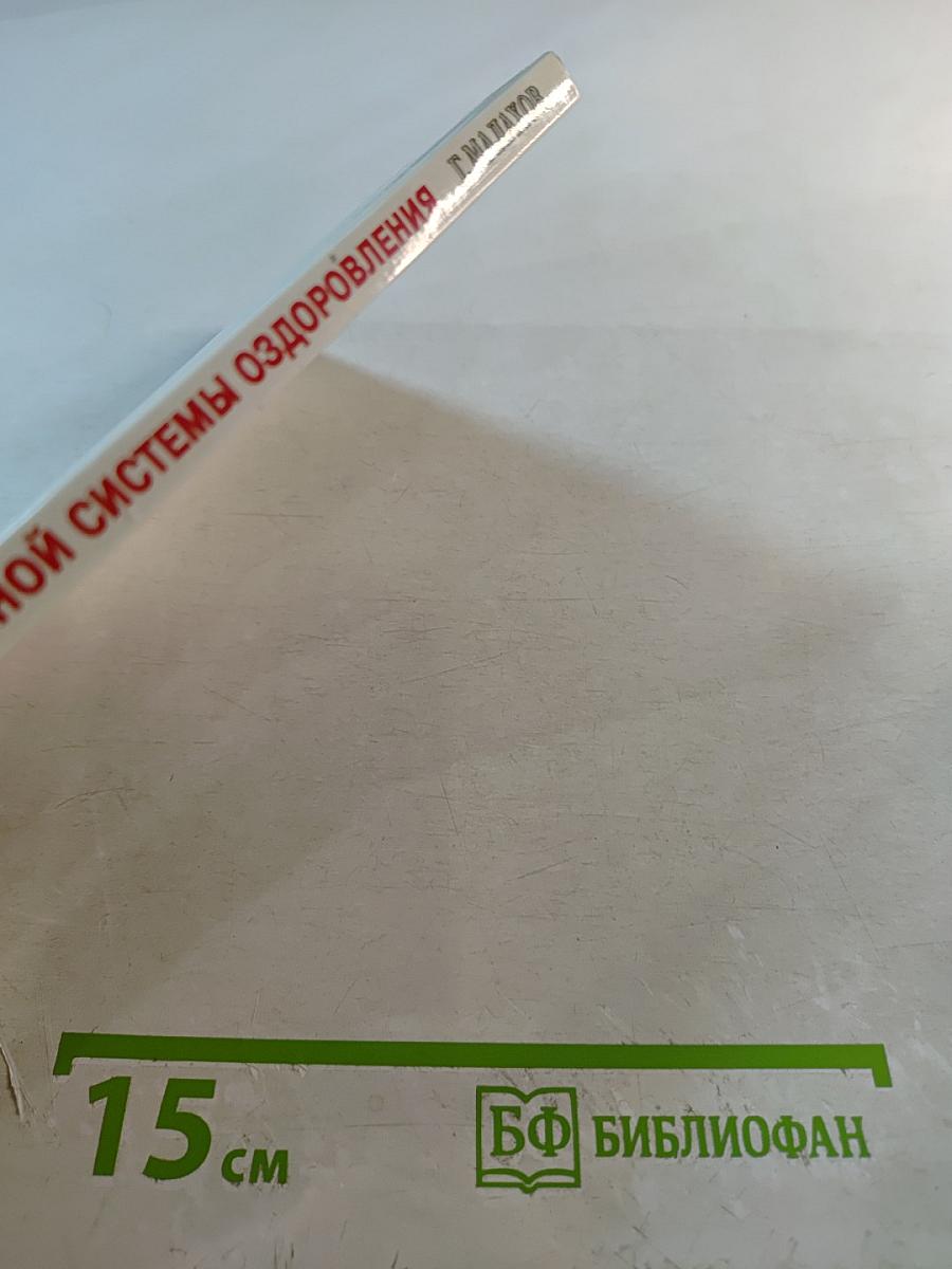 Создание собственной системы оздоровления