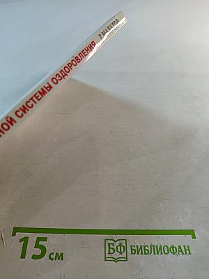 Создание собственной системы оздоровления