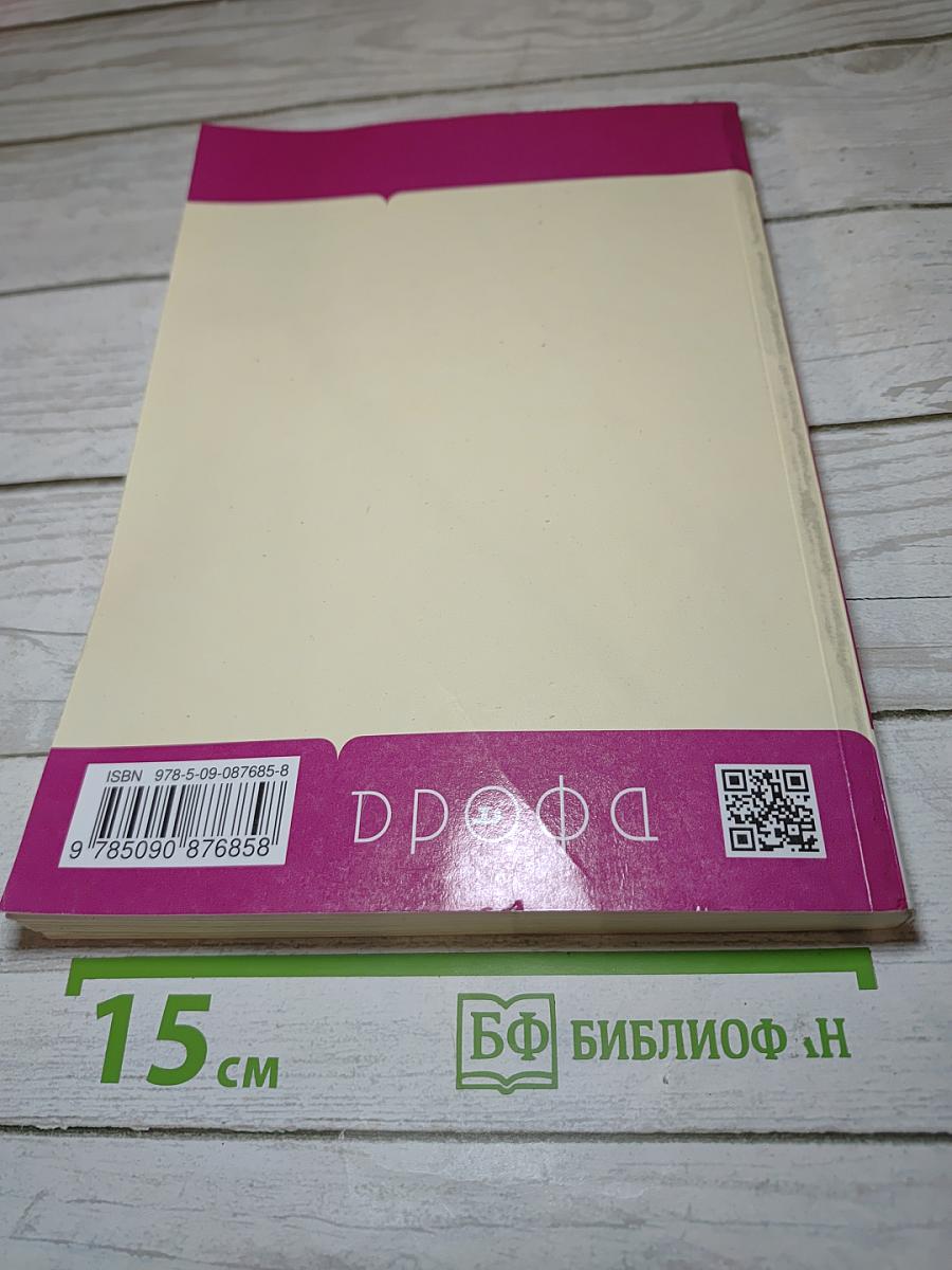 Основы мировых религиозных культур. Учебник. 4 класс