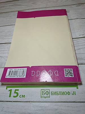 Основы мировых религиозных культур. Учебник. 4 класс