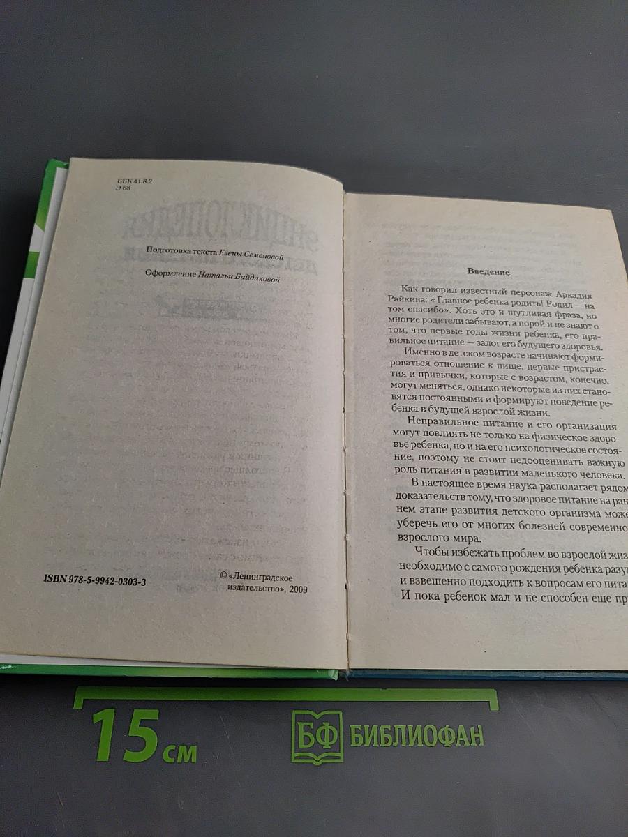 Энциклопедия детского питания