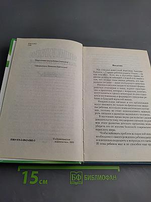 Энциклопедия детского питания