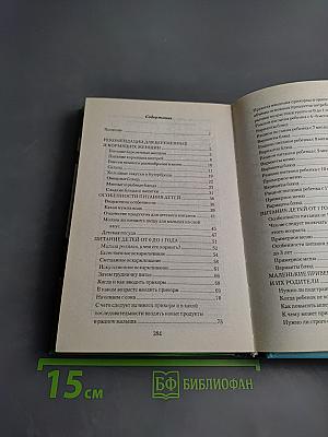 Энциклопедия детского питания