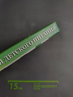 Энциклопедия детского питания