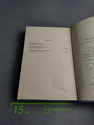 Миры Роджера Желязны. Том второй: Творец снов, Долина проклятий, Порождения Света и Тьмы