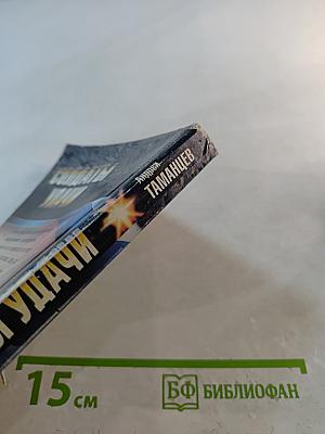 Солдаты удачи. Автономный рейд