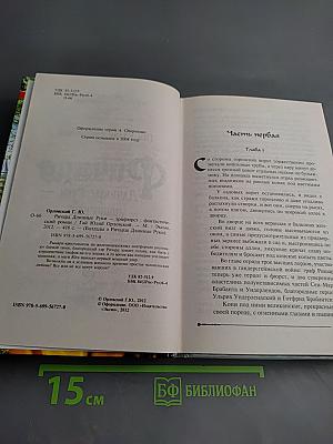 Ричард Длинные Руки - Эрифюрст