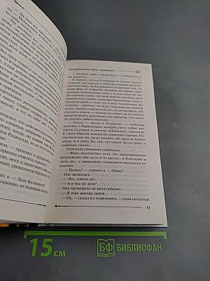 Ричард Длинные Руки - Эрифюрст