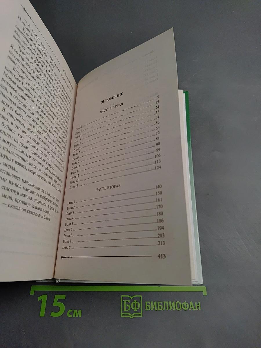 Ричард Длинные Руки - Эрифюрст