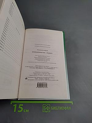 Ричард Длинные Руки - Эрифюрст