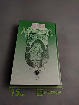 Ричард Длинные Руки - Эрифюрст