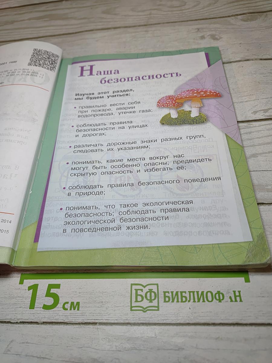 Окружающий мир 3 класс. Часть 2