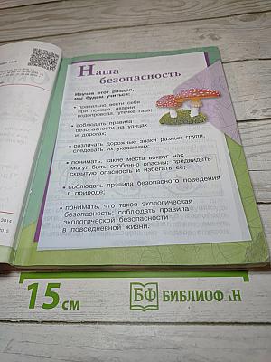 Окружающий мир 3 класс. Часть 2