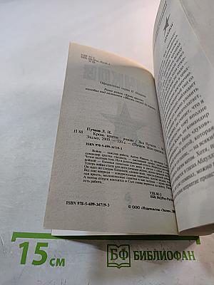 Кровь врагов