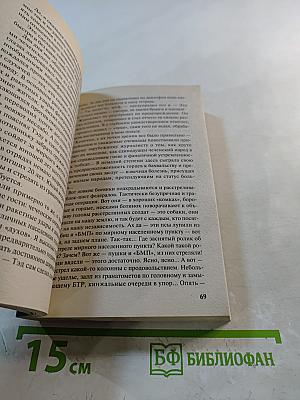 Кровь врагов