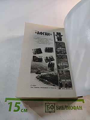 Кровь врагов